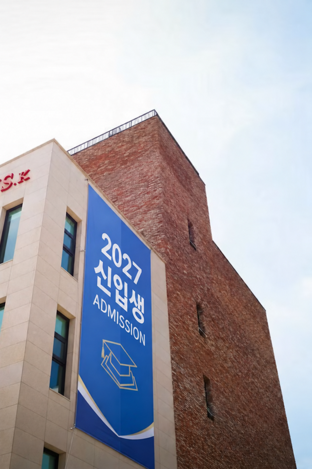 2027 신입생 안내 배너가 걸린 CBIS.K 건물 외관